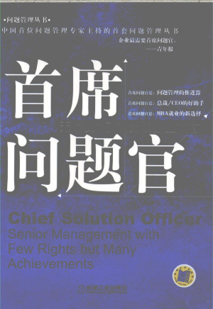 [PDF] 首席问题官 无“权”而有为的企业高官