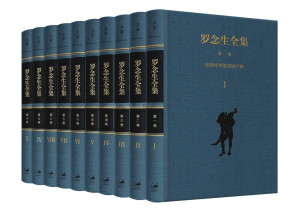 [EPUB] 罗念生全集（套装共10卷） 【世纪文景出品！豆瓣9.6！享有世界声誉的古希腊文学学者、翻译家罗念生作品集！一套《罗念生全集》，一座奥林匹斯山！全新编目，校勘整理，新增近期发现的罗念生先生未刊原稿达30万字，至为珍贵】