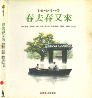 [PDF] 春去春又來