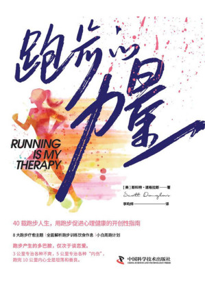 跑步的力量.PDF 跑步的力量.PDF