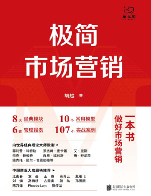 [PDF] 极简市场营销