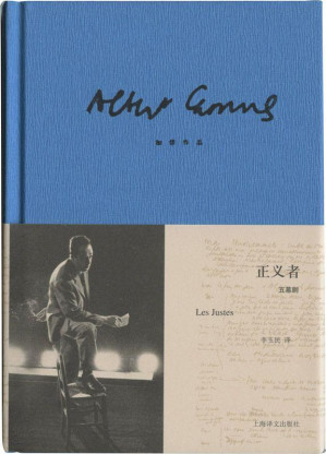 [EPUB] 加缪作品精装版：正义者(elib.cc)