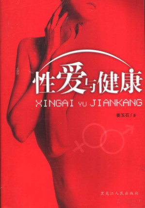 [PDF] 性爱与健康