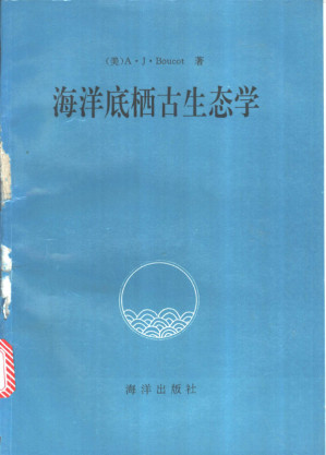 [PDF] 海洋底栖古生态学