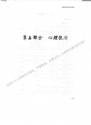 [PDF] 心理统计（312必胜优题库）