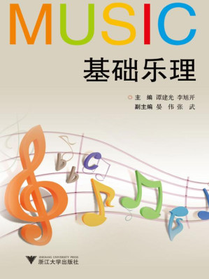 [EPUB] 基础乐理