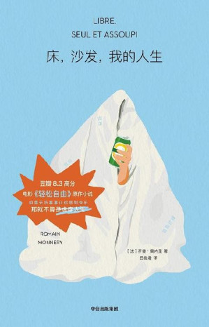 [EPUB] 床，沙发，我的人生