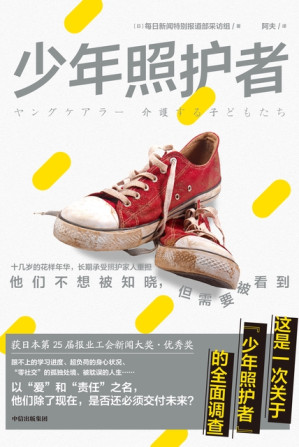 [EPUB] 少年照护者
