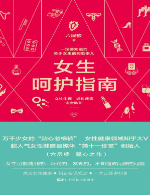 [PDF] 女生呵护指南【文字版】