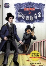 [PDF] 超级神探之福尔摩斯奇案