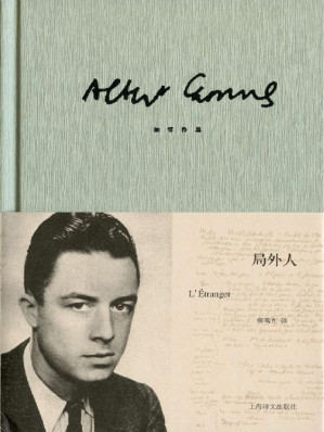 [EPUB] 局外人（加缪作品精装版）