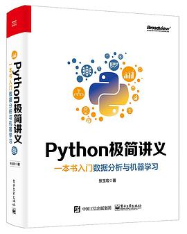 [PDF] Python极简讲义