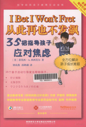 [PDF] 从此再也不发飙 35招指导孩子应对焦虑