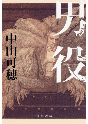 [PDF] 男役