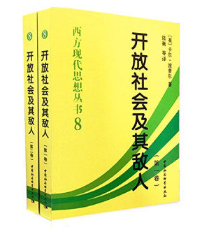 [PDF] 开放社会及其敌人（第一卷）