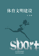 [PDF] 体育文明建设