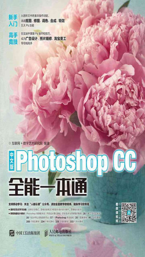 [EPUB] 中文版Photoshop CC全能一本通