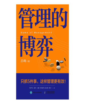 [PDF] 管理的博弈（直击管理者的痛点：是OKR还是KPI，层出不穷的管理新概念，管理者到底应该用哪个？）