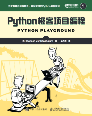 [PDF] Python极客项目编程