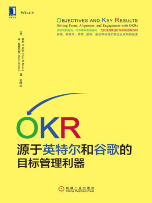 [EPUB] OKR：源于英特尔和谷歌的目标管理利器