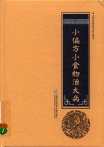 [PDF] 小偏方小食物治大病