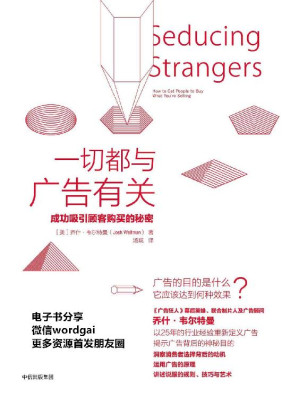 [EPUB] 一切都与广告有关：成功吸引顾客购买的秘密