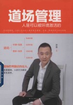 [PDF] 道场管理 人是可以被环境激活的