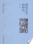 [PDF] 视觉文化的转向
