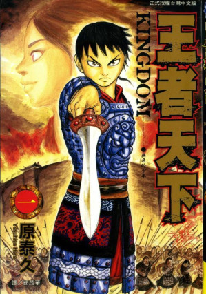 [EPUB] 王者天下 - 卷01