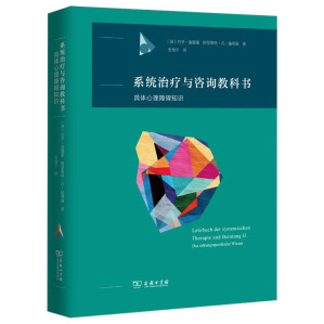 [PDF] 系统治疗与咨询教科书：具体心理障碍知识
