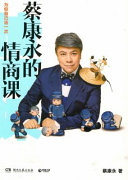 [PDF] 蔡康永的情商课