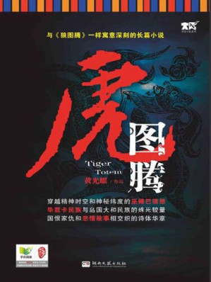 [EPUB] 虎图腾