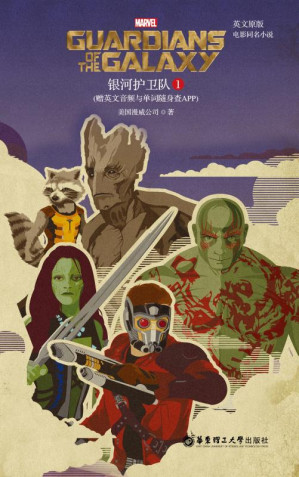 [EPUB] 银河护卫队