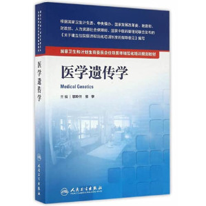 医学遗传学.PDF