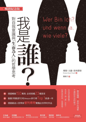 我是誰：對自我意識與「生而為人」的哲學思考.EPUB