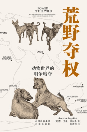 [EPUB] 荒野夺权：动物世界的明争暗夺