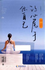 [PDF] 让心属于你自己