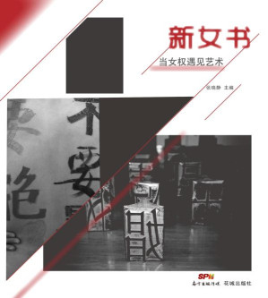 [EPUB] 新女书 当女权遇见艺术