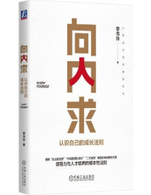 [PDF] 向内求：认识自己的成长法则