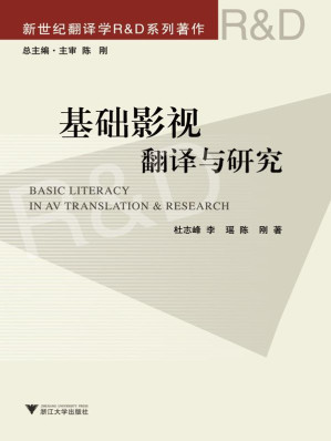 [EPUB] 基础影视翻译与研究 (新世纪翻译学R&D系列著作)