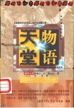 天堂物语.PDF
