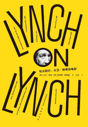 [EPUB] 与火同行：大卫·林奇谈电影