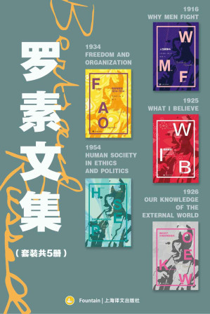 [EPUB] 罗素文集（套装共5册）【上海译文出品！分析哲学的主要创始人，哲学家维特根斯坦老师、诺贝尔文学奖得主罗素代表作品集！涵盖其哲学思想发展的黄金时期，选取关键代表作集中展示其政治哲学和分析哲学核心观点！了解罗素哲学世界不可或缺的一套作品！】