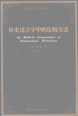 [PDF] 历史语言学中的比较方法