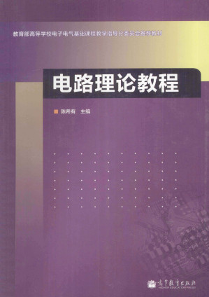 [PDF] 电路理论教程