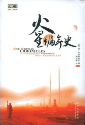 [EPUB] 火星编年史