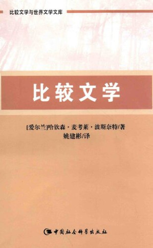 [PDF] 比较文学