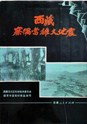 [PDF] 西藏察隅当雄大地震