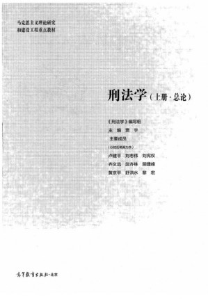[PDF] 刑法学