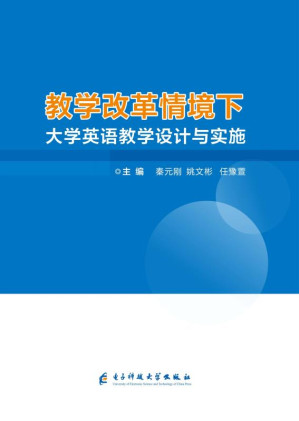 [EPUB] 教学改革情境下大学英语教学设计与实施